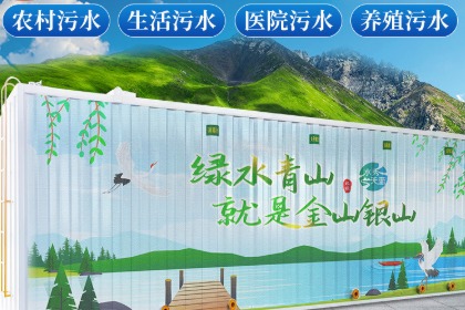 農(nóng)村污水處理設(shè)備市場(chǎng)價(jià)格(農(nóng)村廢水處理設(shè)備多少錢(qián)一套？)